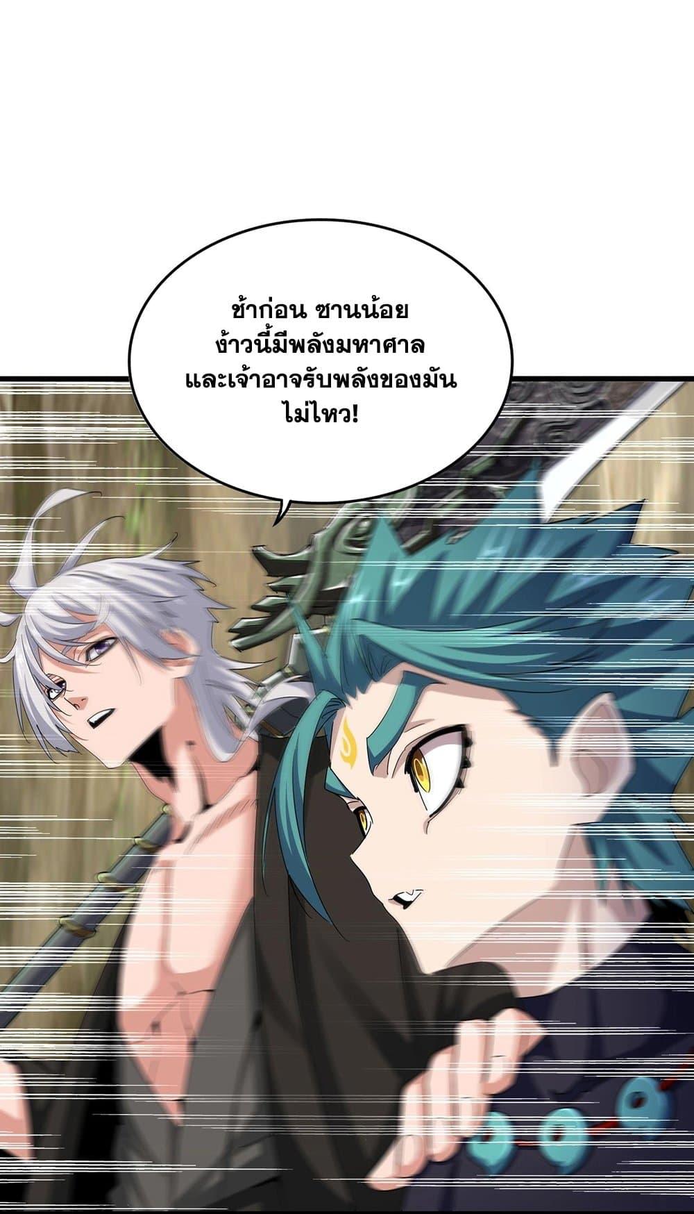 Magic Emperor ตอนที่ 505 26