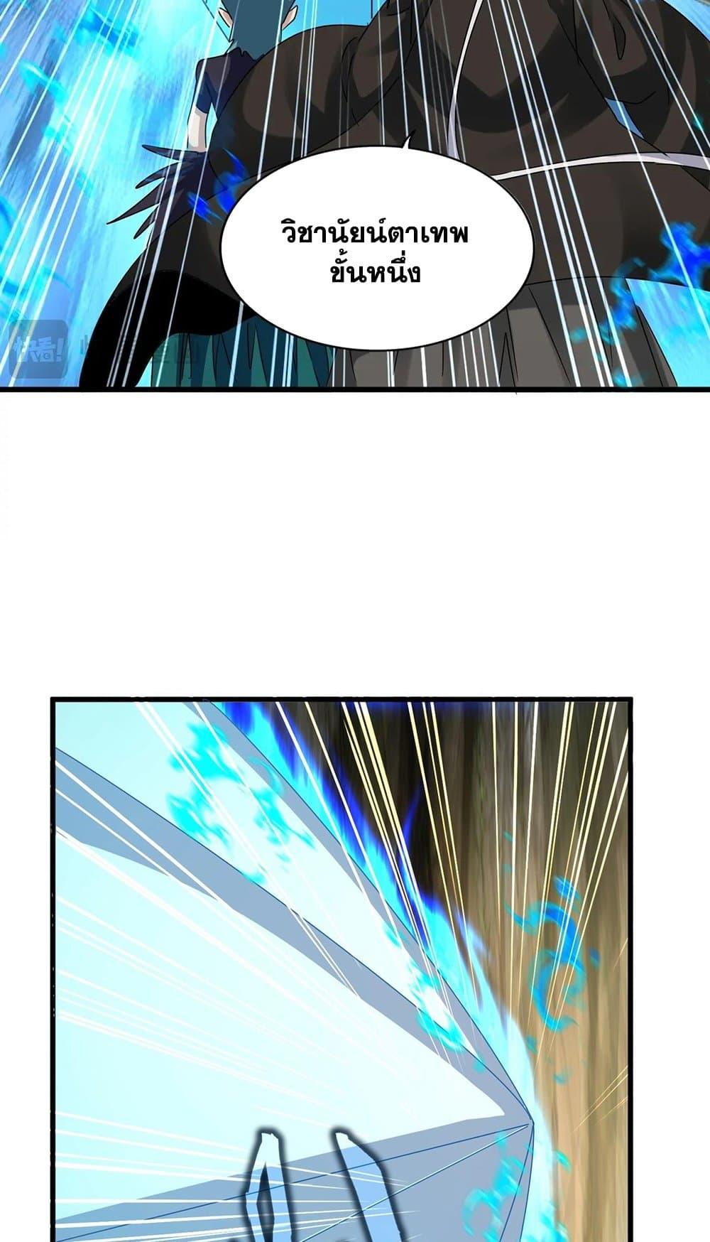 Magic Emperor ตอนที่ 505 29