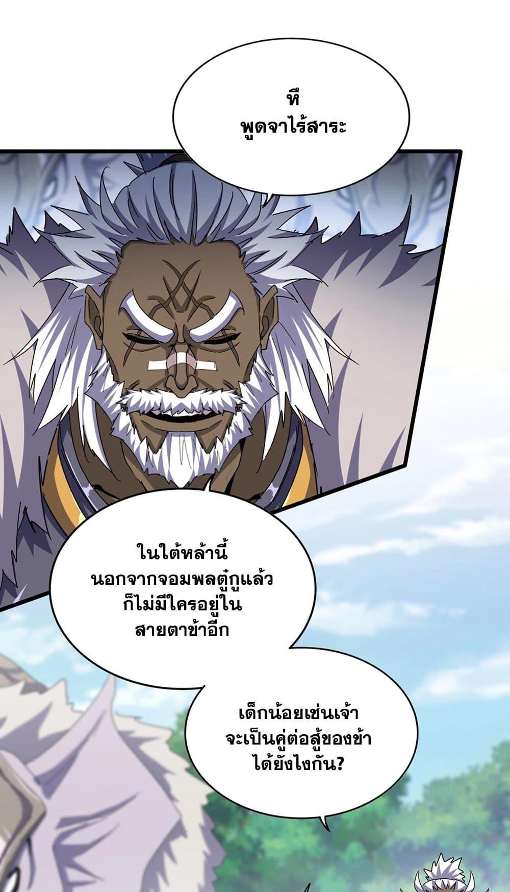 Magic Emperor ตอนที่ 505 3