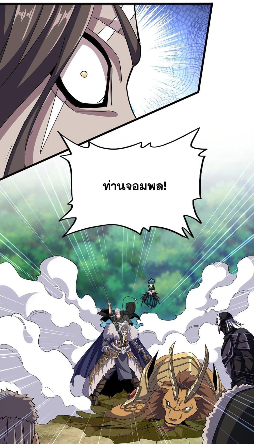 Magic Emperor ตอนที่ 505 32