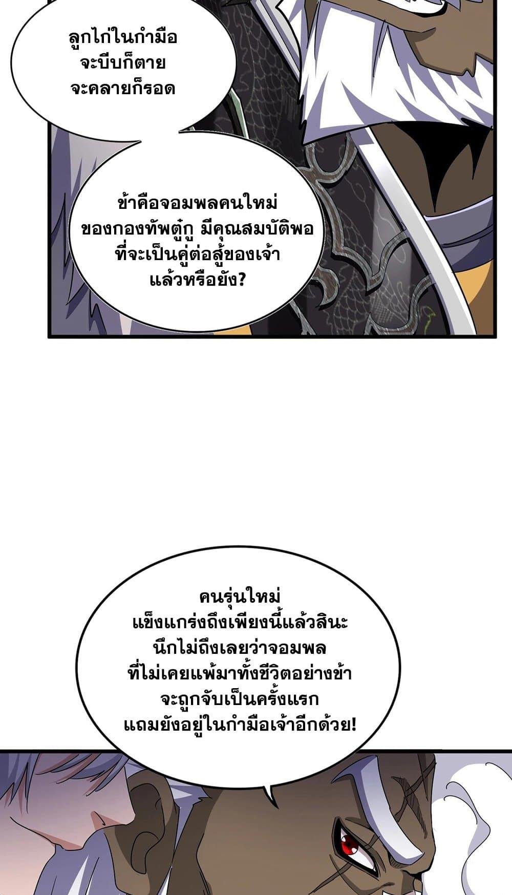 Magic Emperor ตอนที่ 505 37