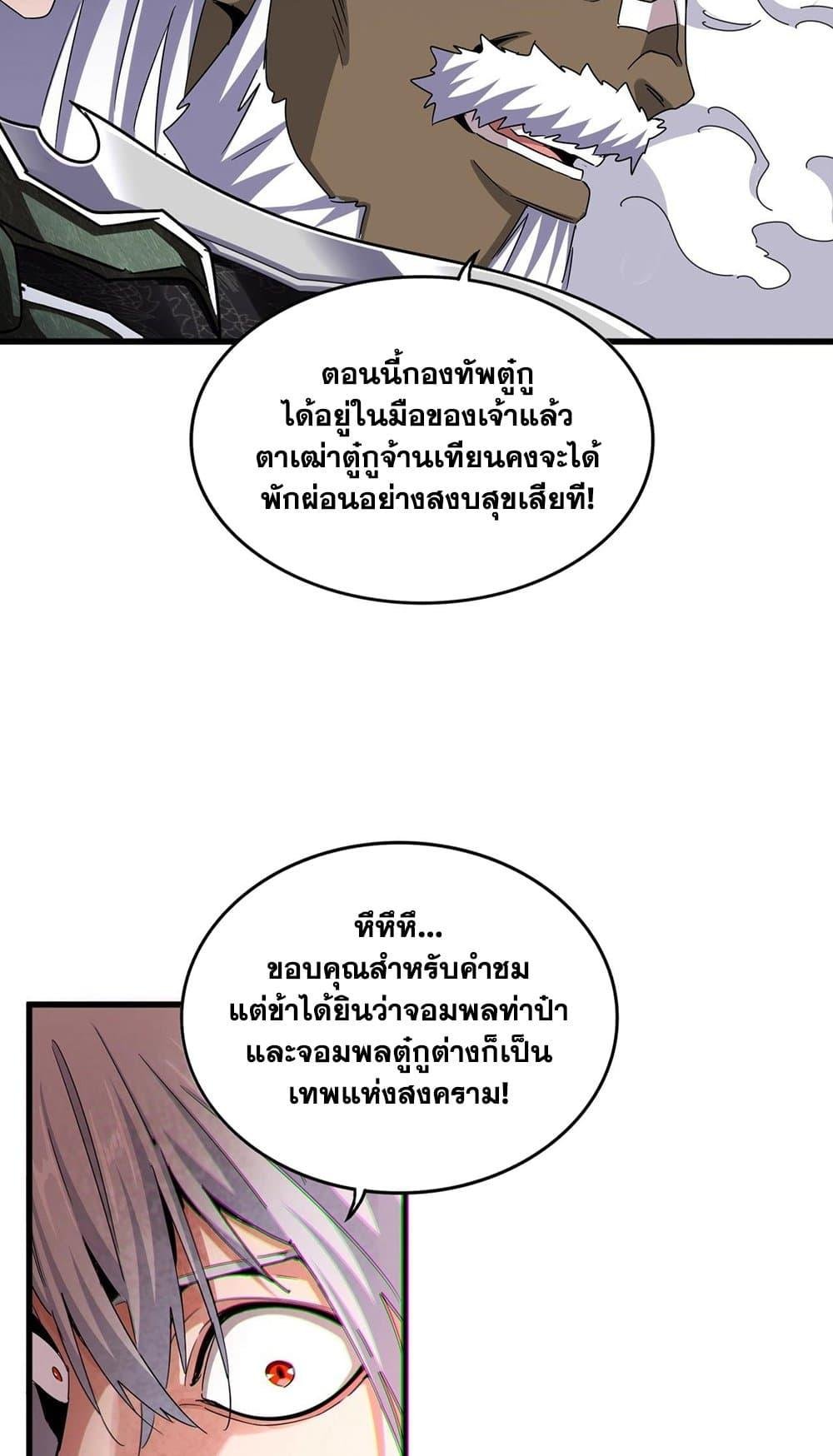 Magic Emperor ตอนที่ 505 38