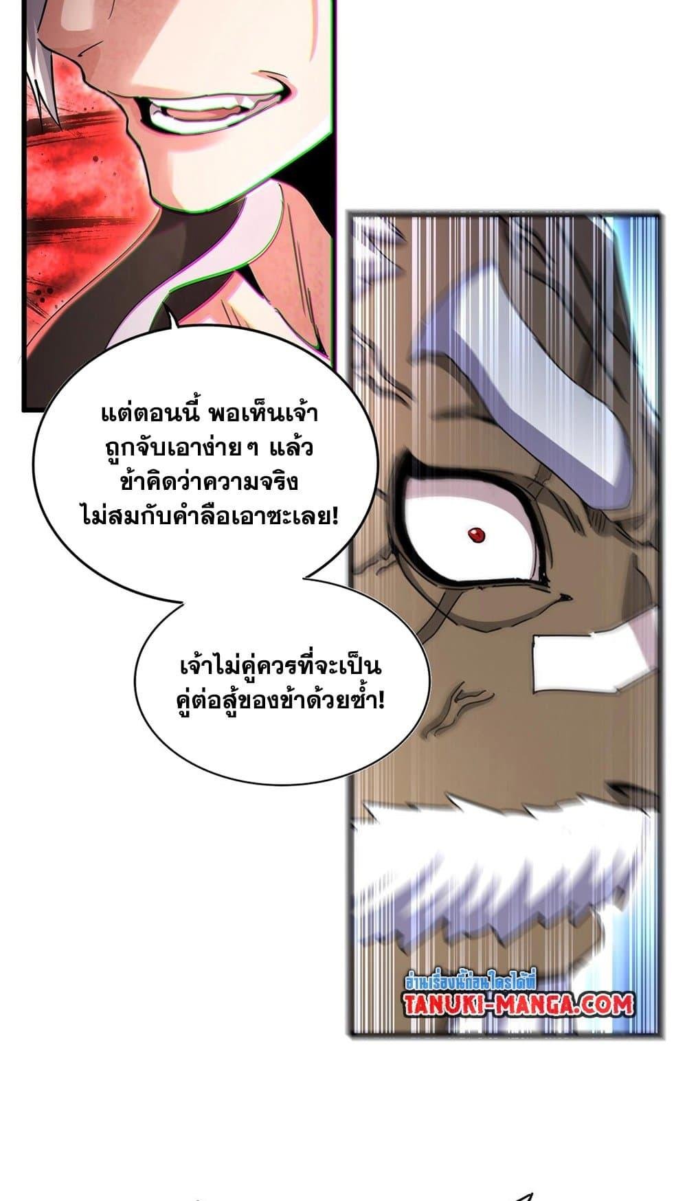 Magic Emperor ตอนที่ 505 39