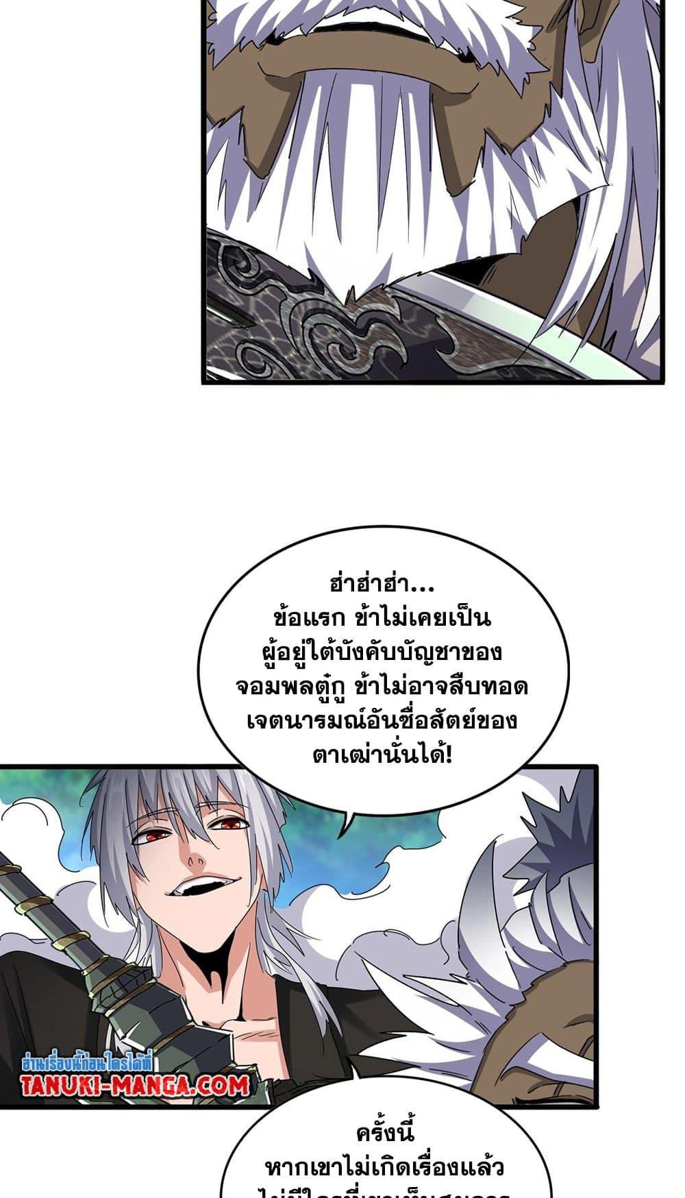 Magic Emperor ตอนที่ 505 42