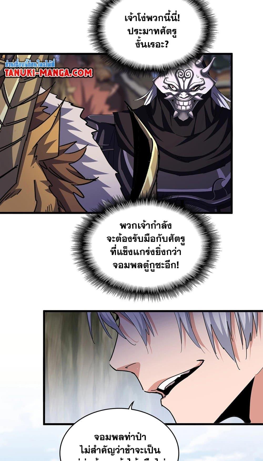 Magic Emperor ตอนที่ 505 5