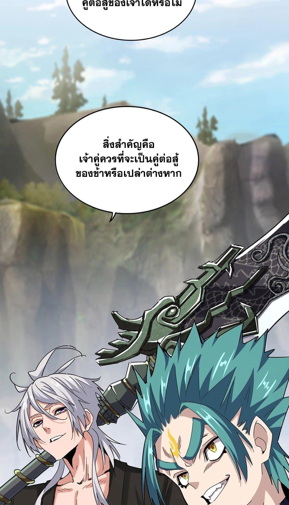 Magic Emperor ตอนที่ 505 6