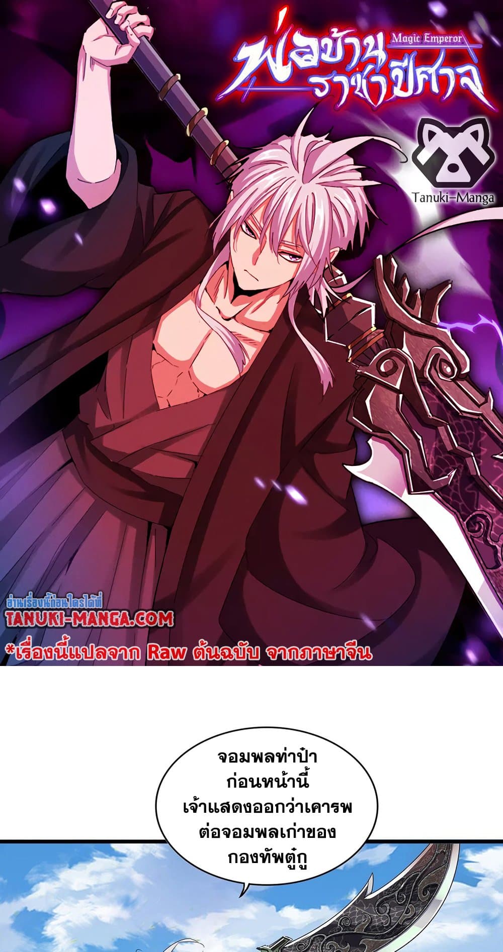 Magic Emperor ตอนที่ 506 1