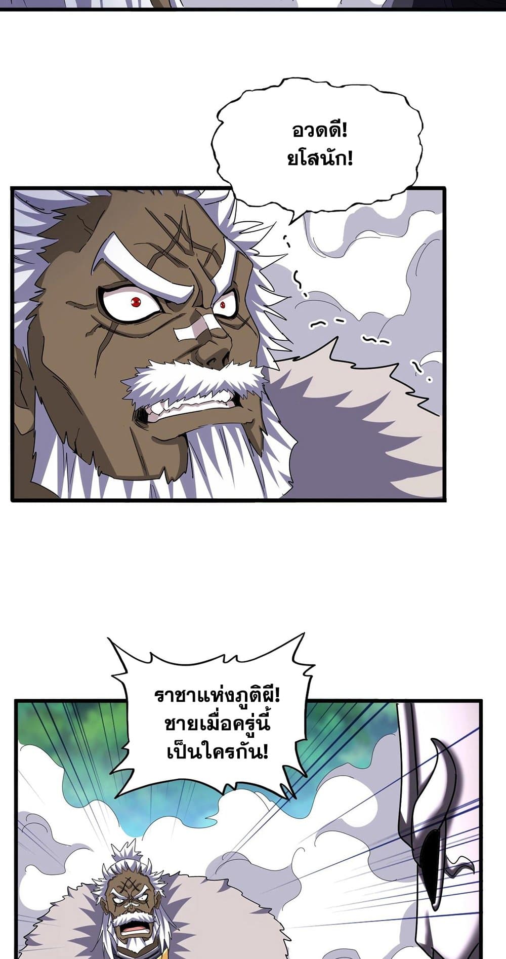 Magic Emperor ตอนที่ 506 15