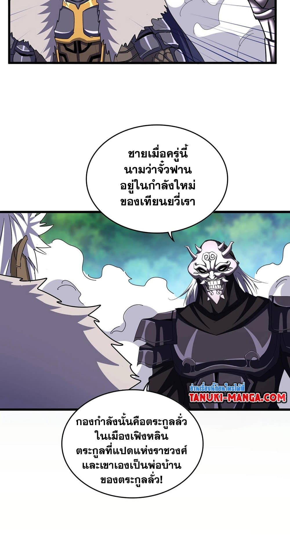 Magic Emperor ตอนที่ 506 16