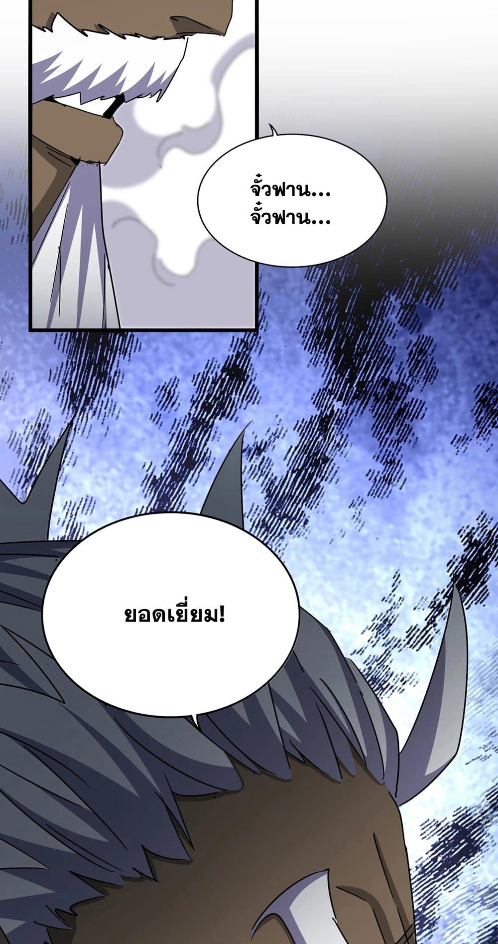 Magic Emperor ตอนที่ 506 18