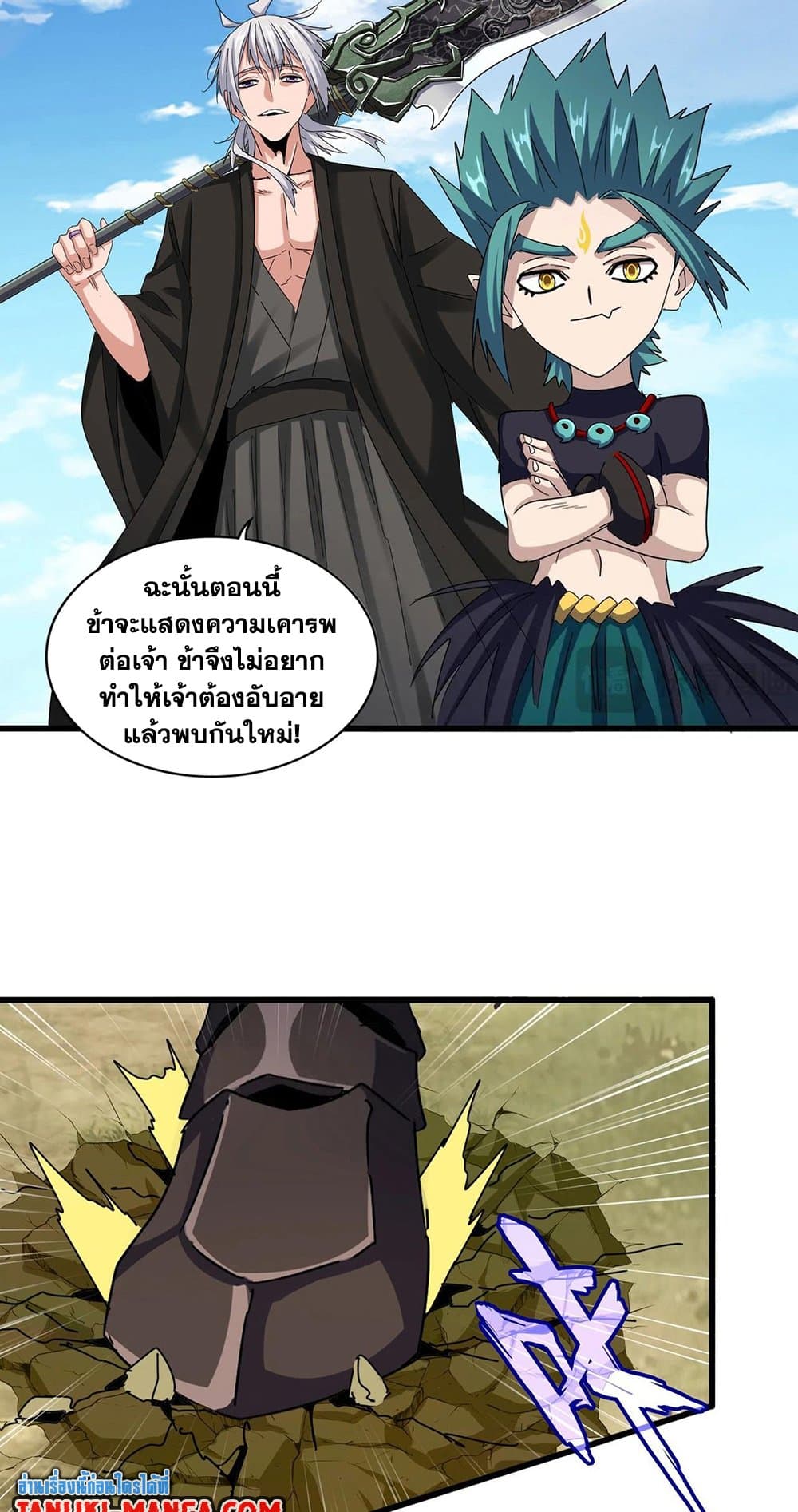Magic Emperor ตอนที่ 506 2
