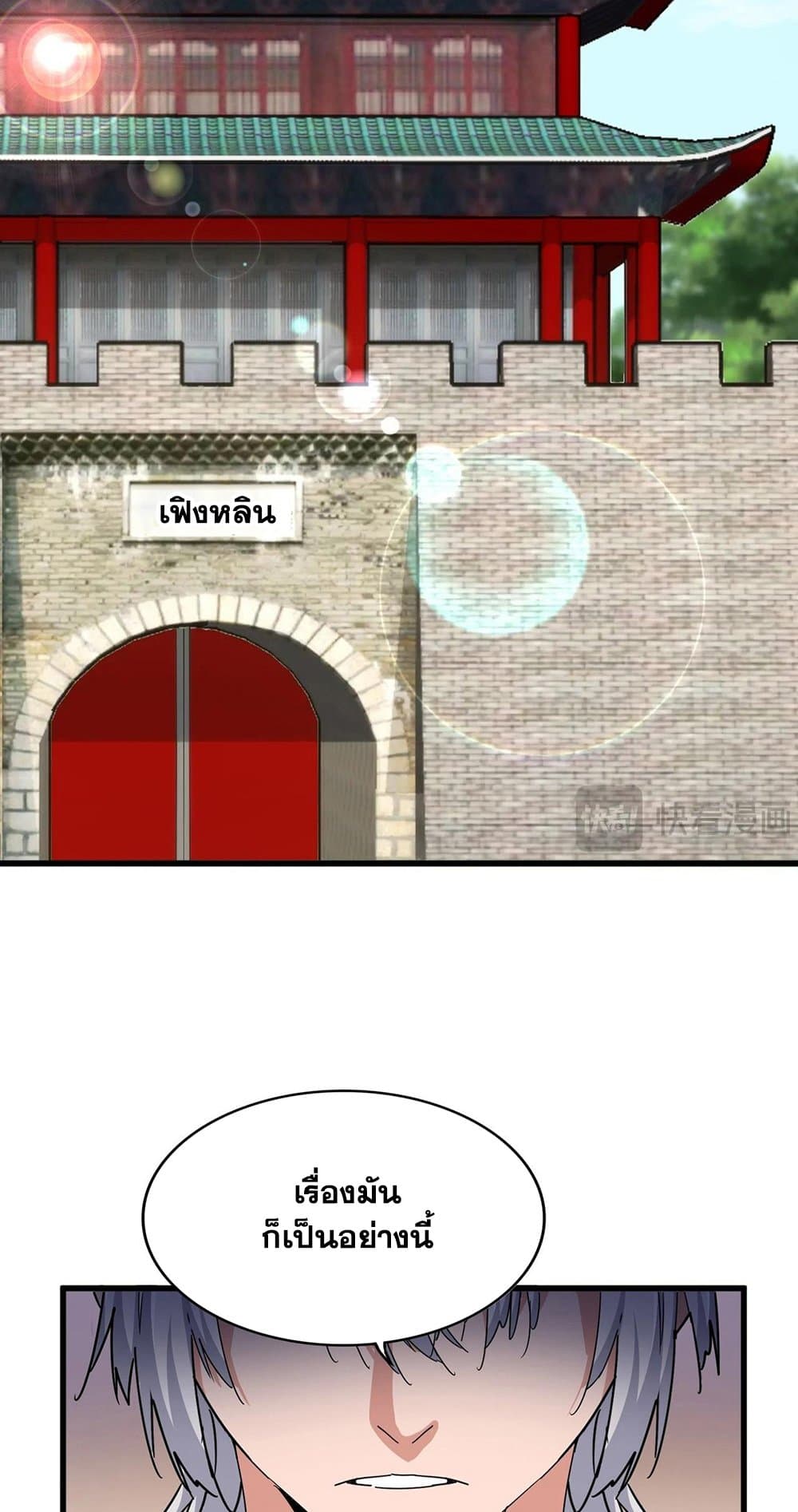 Magic Emperor ตอนที่ 506 21