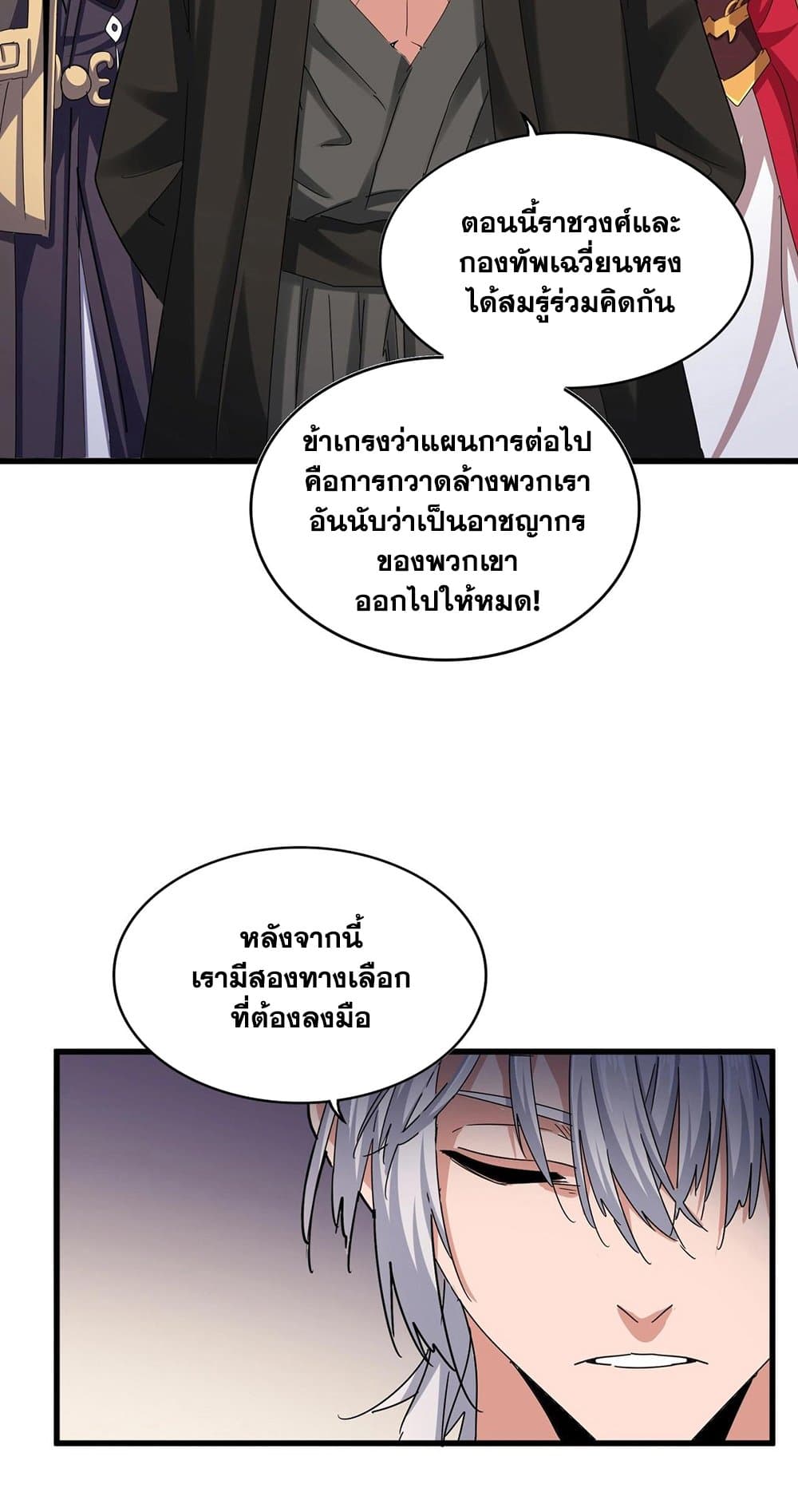 Magic Emperor ตอนที่ 506 23