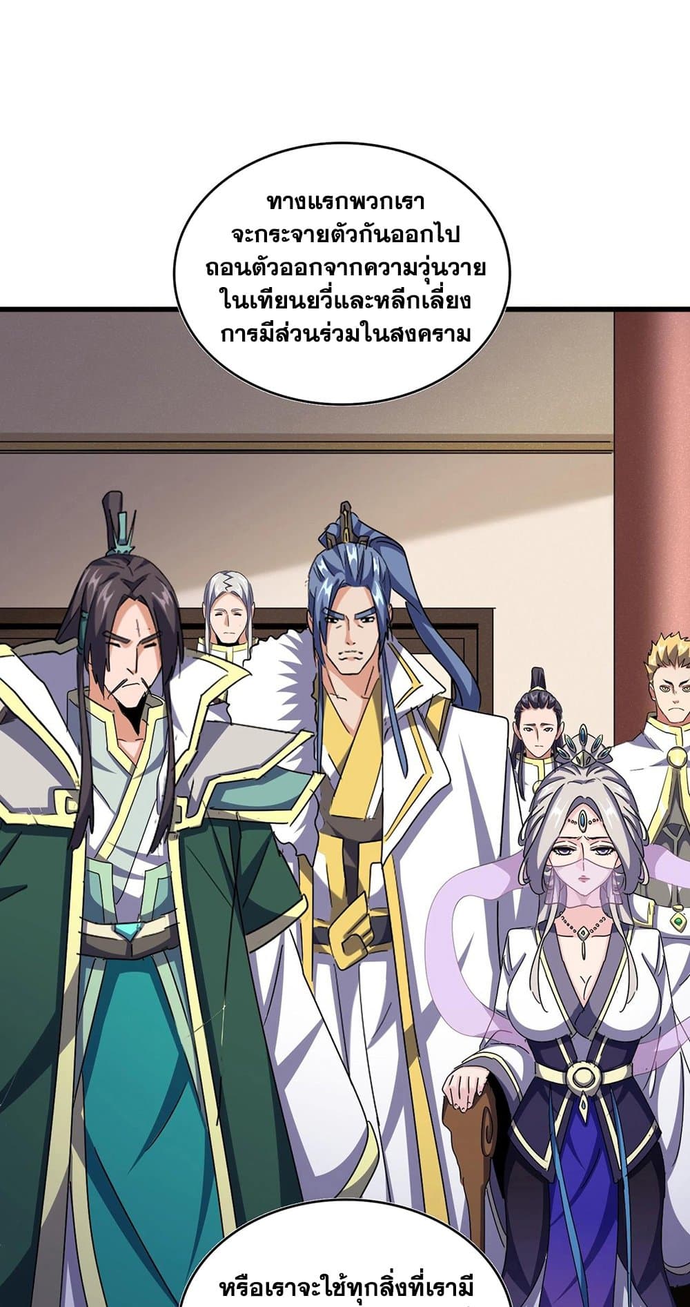 Magic Emperor ตอนที่ 506 24