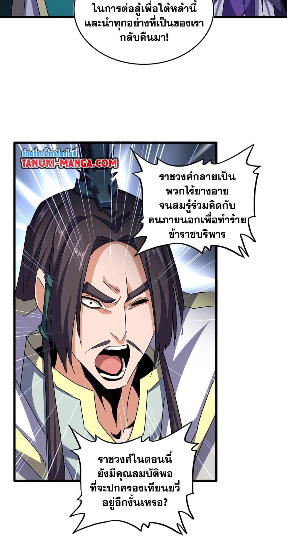 Magic Emperor ตอนที่ 506 25