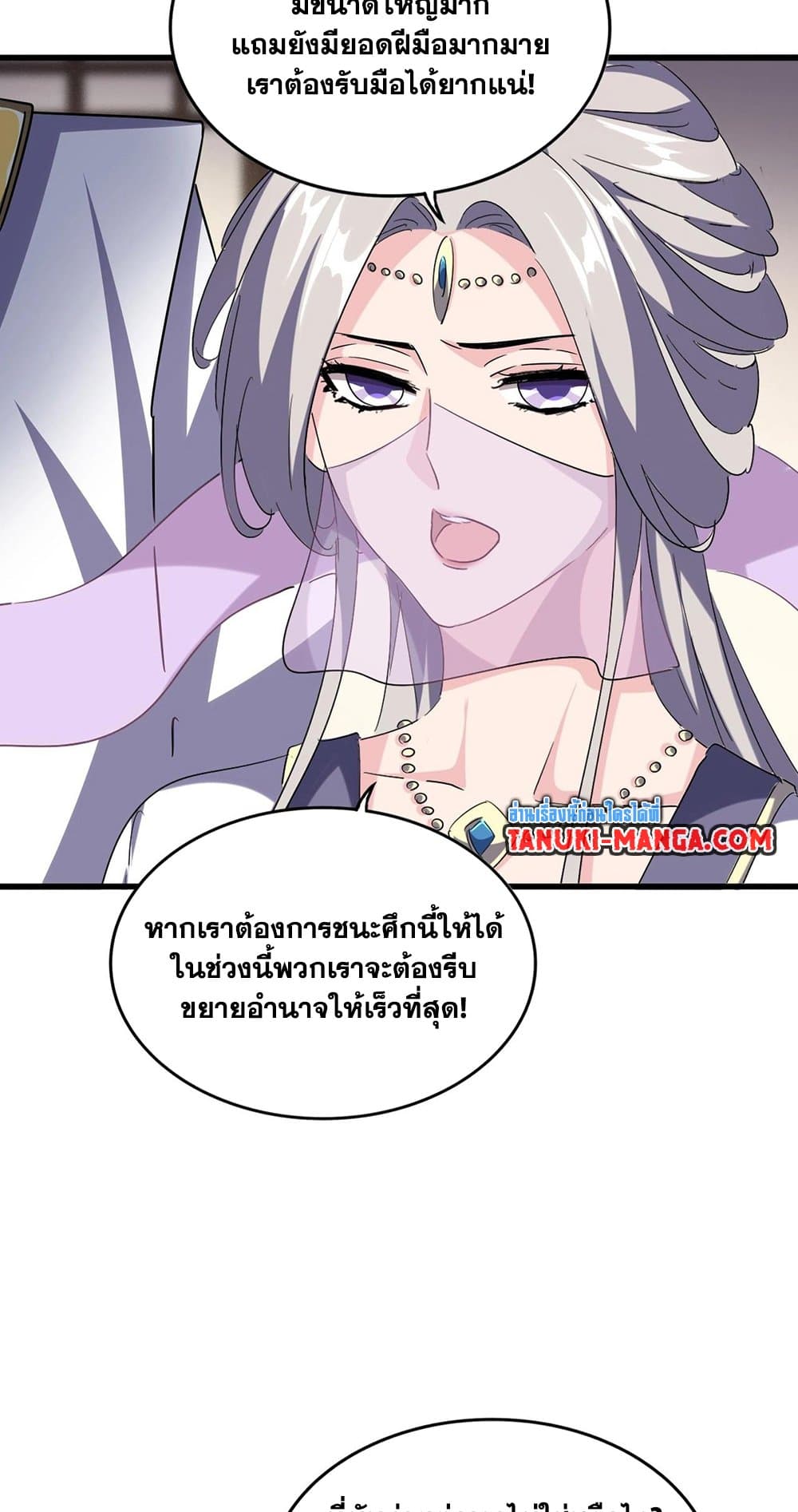Magic Emperor ตอนที่ 506 28