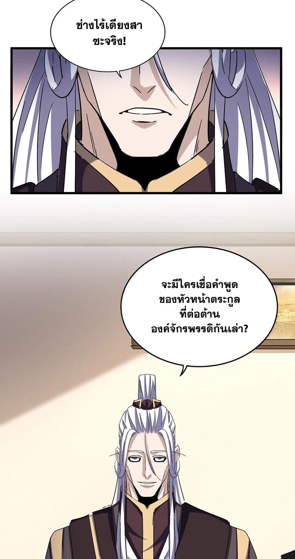 Magic Emperor ตอนที่ 506 30