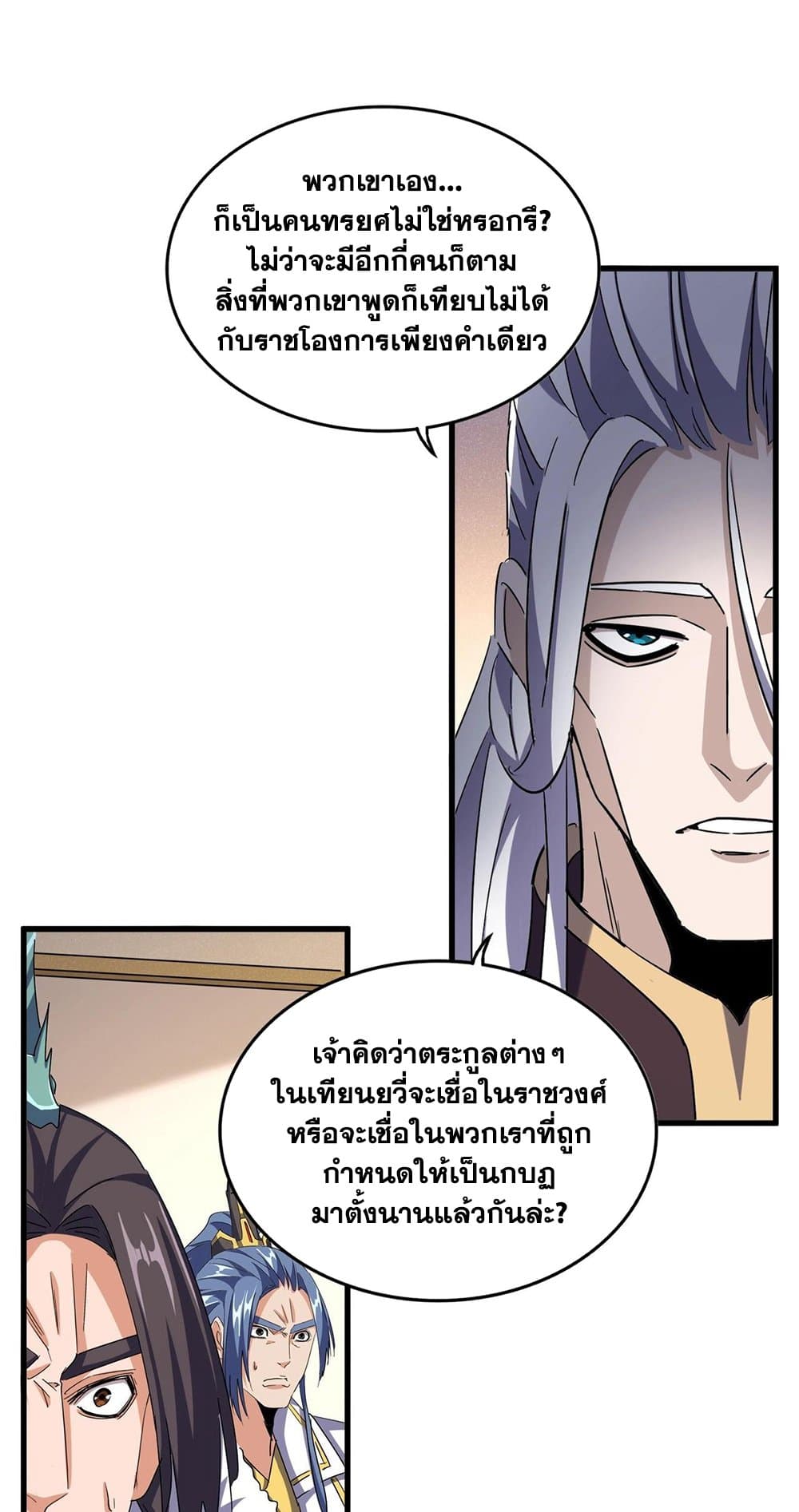 Magic Emperor ตอนที่ 506 33