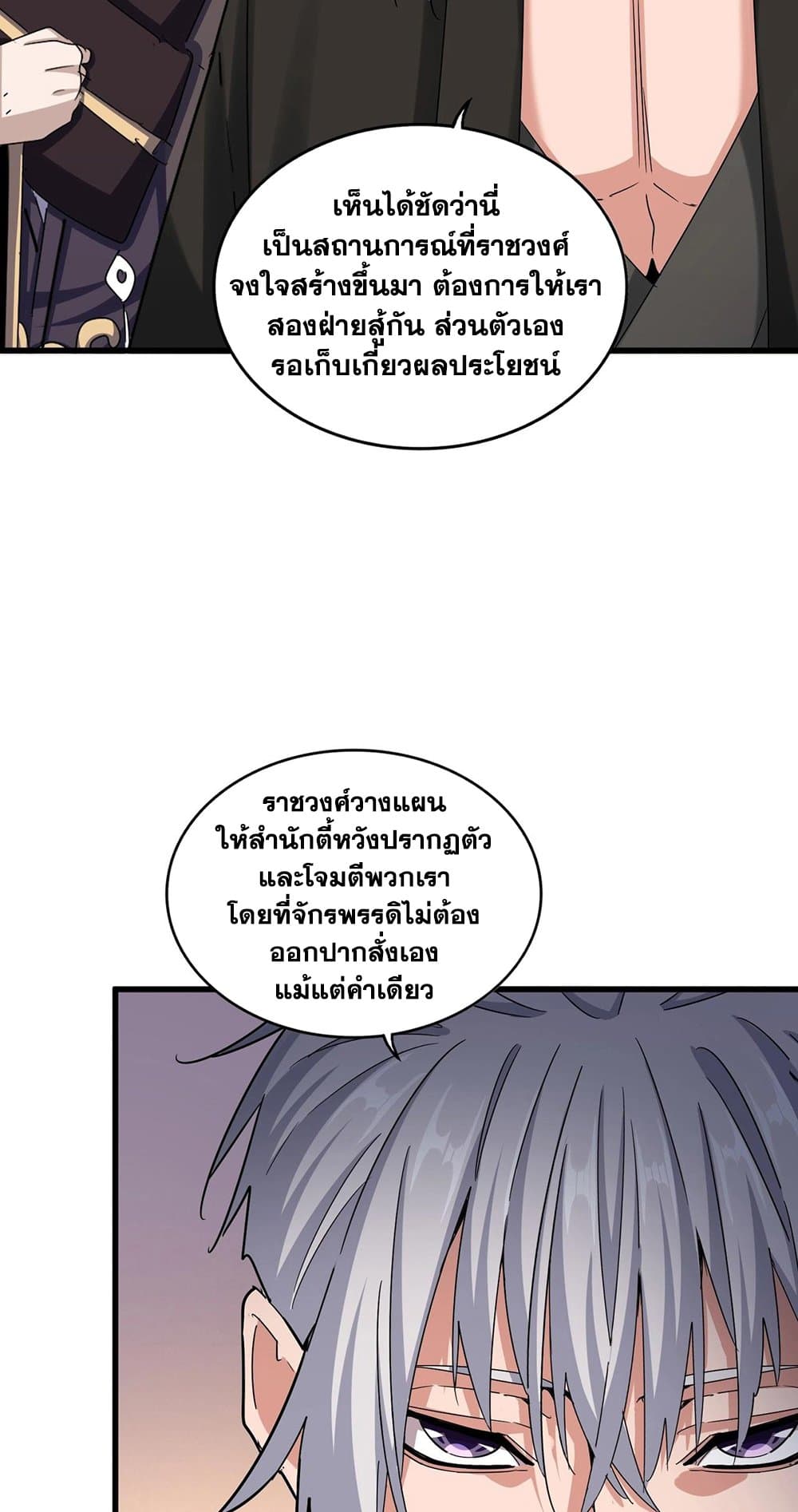 Magic Emperor ตอนที่ 506 35