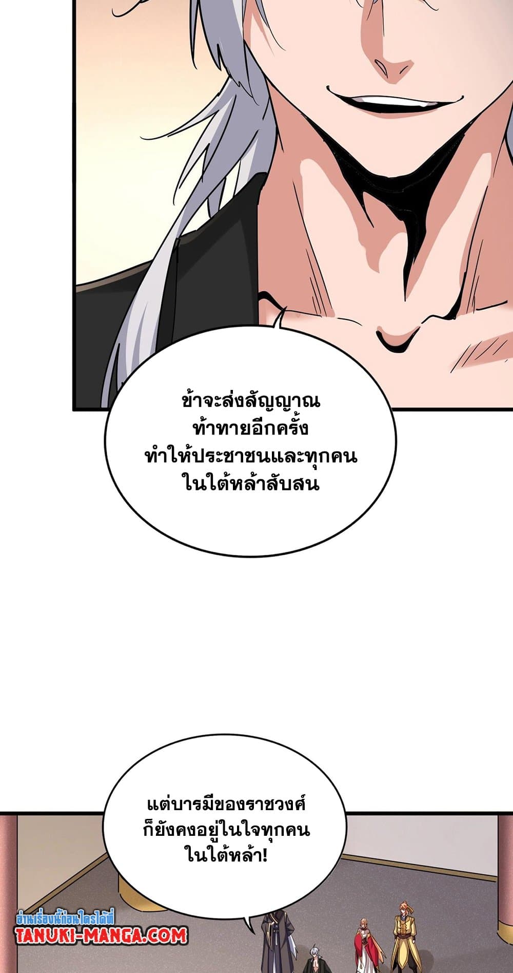 Magic Emperor ตอนที่ 506 36