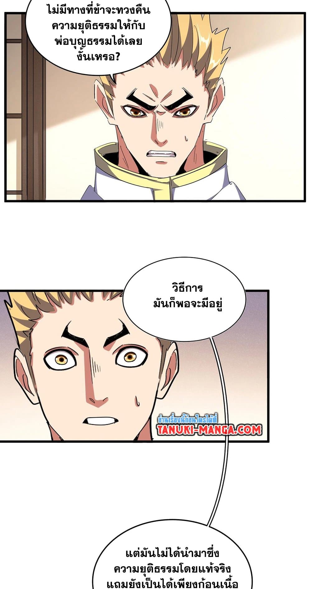 Magic Emperor ตอนที่ 506 39