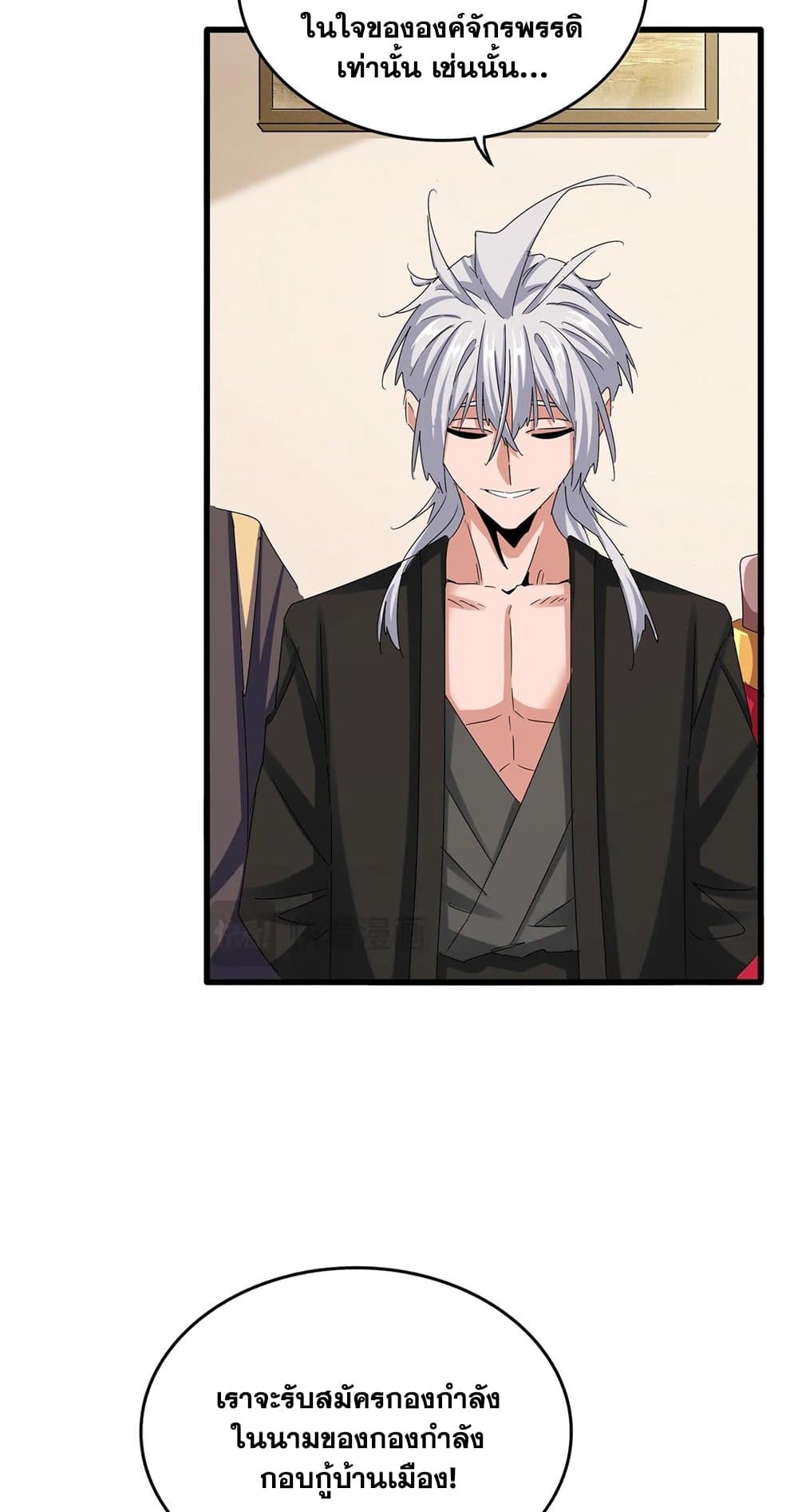 Magic Emperor ตอนที่ 506 40