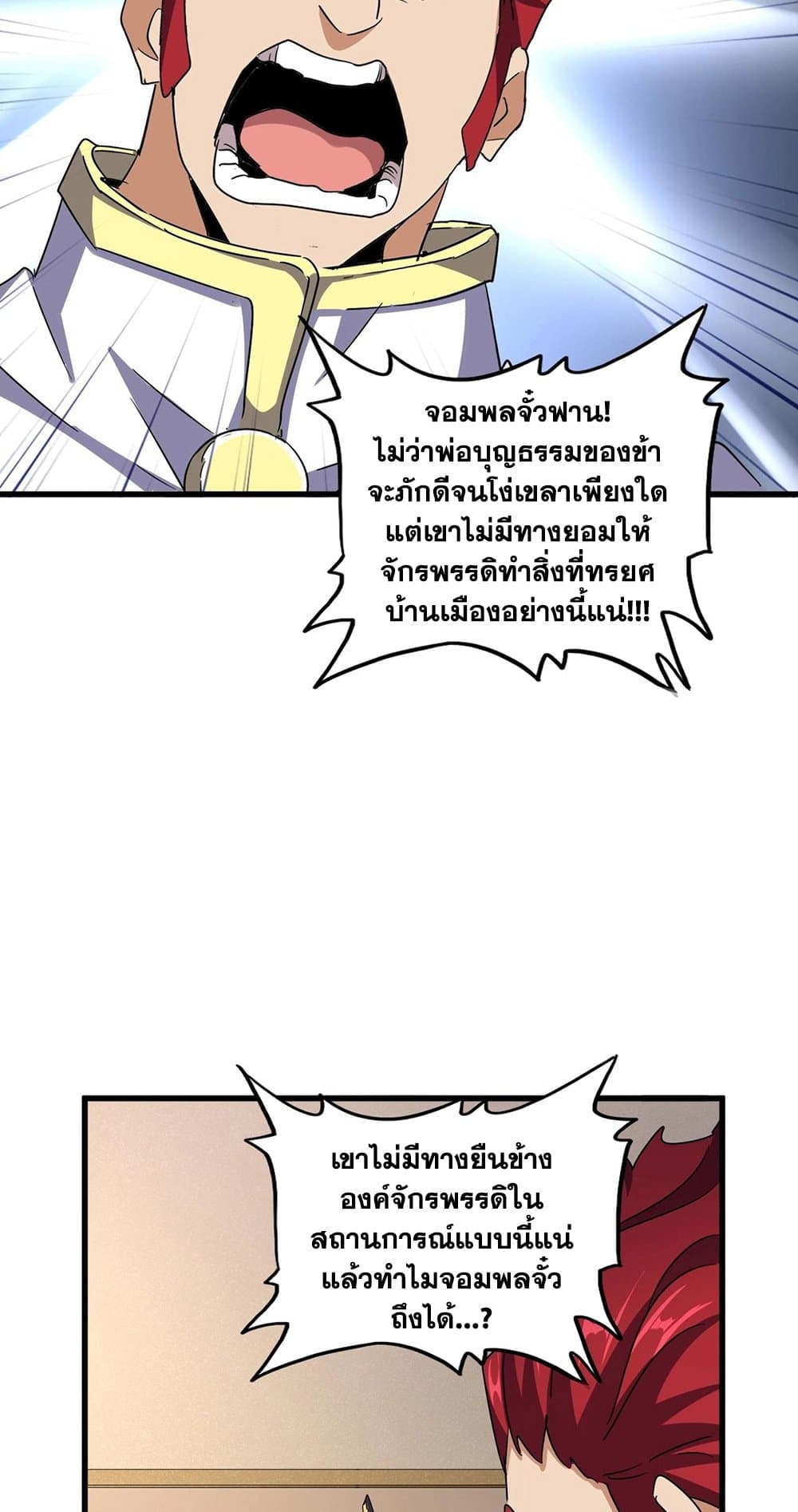 Magic Emperor ตอนที่ 506 42