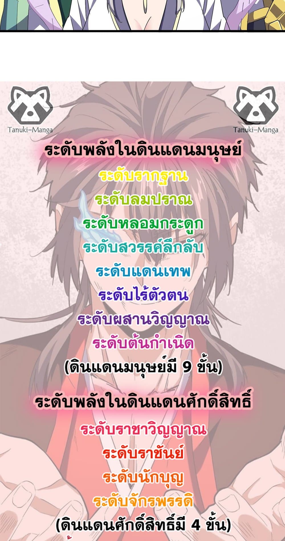 Magic Emperor ตอนที่ 506 49