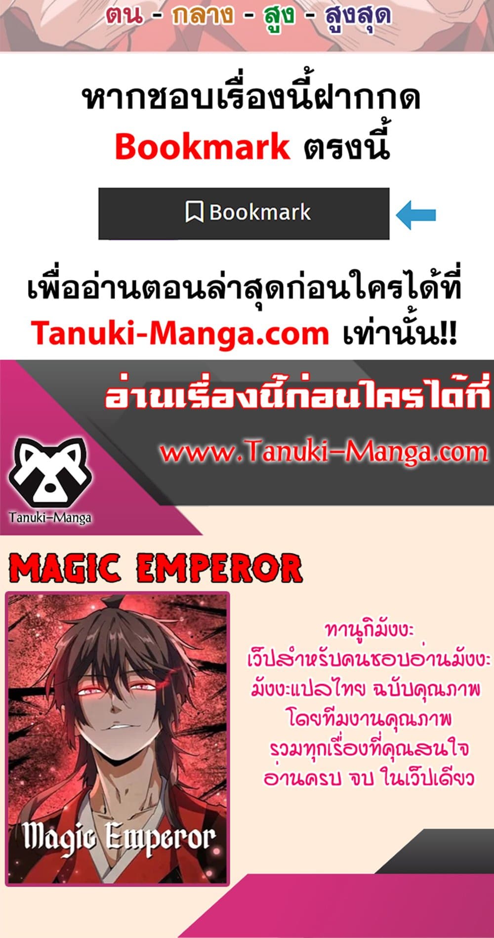 Magic Emperor ตอนที่ 506 50