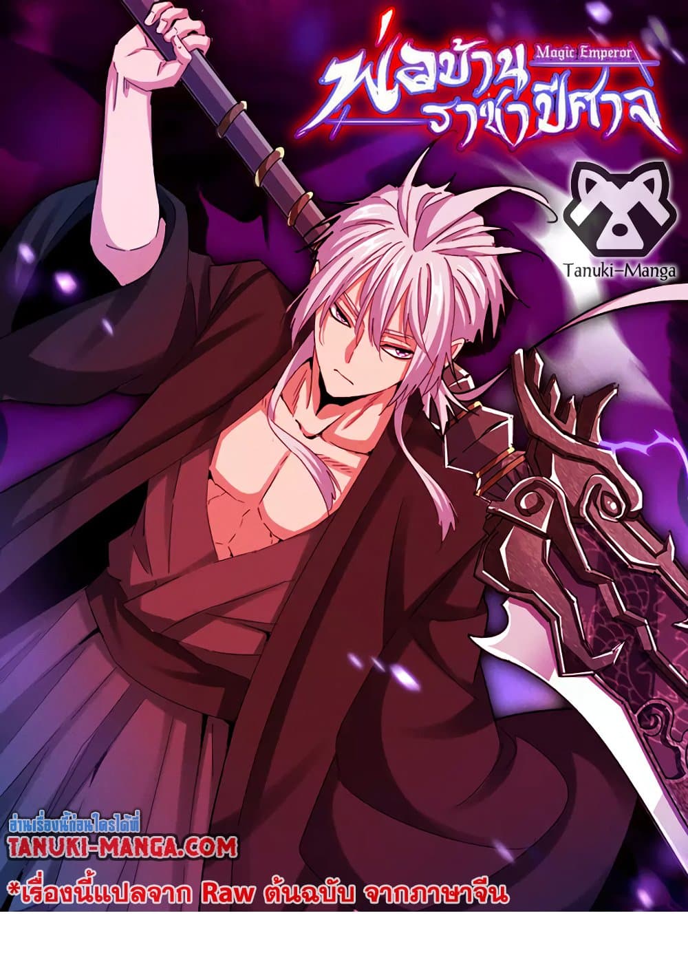 Magic Emperor ตอนที่ 507 1