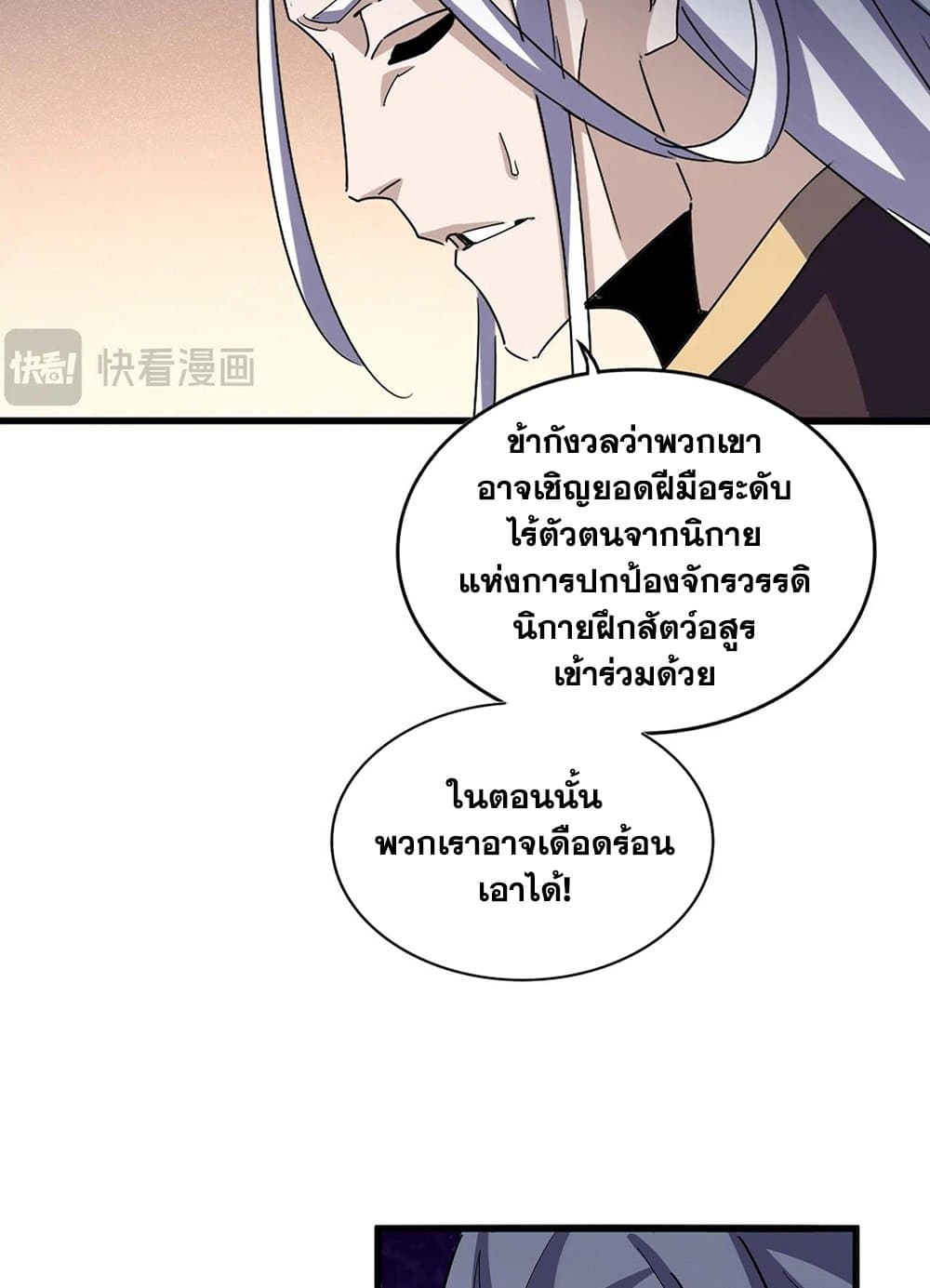 Magic Emperor ตอนที่ 507 12