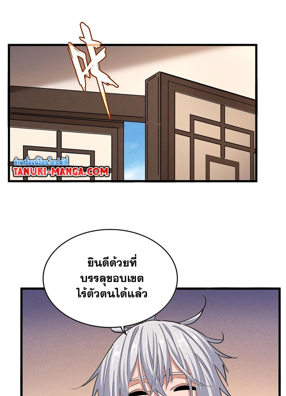 Magic Emperor ตอนที่ 507 14