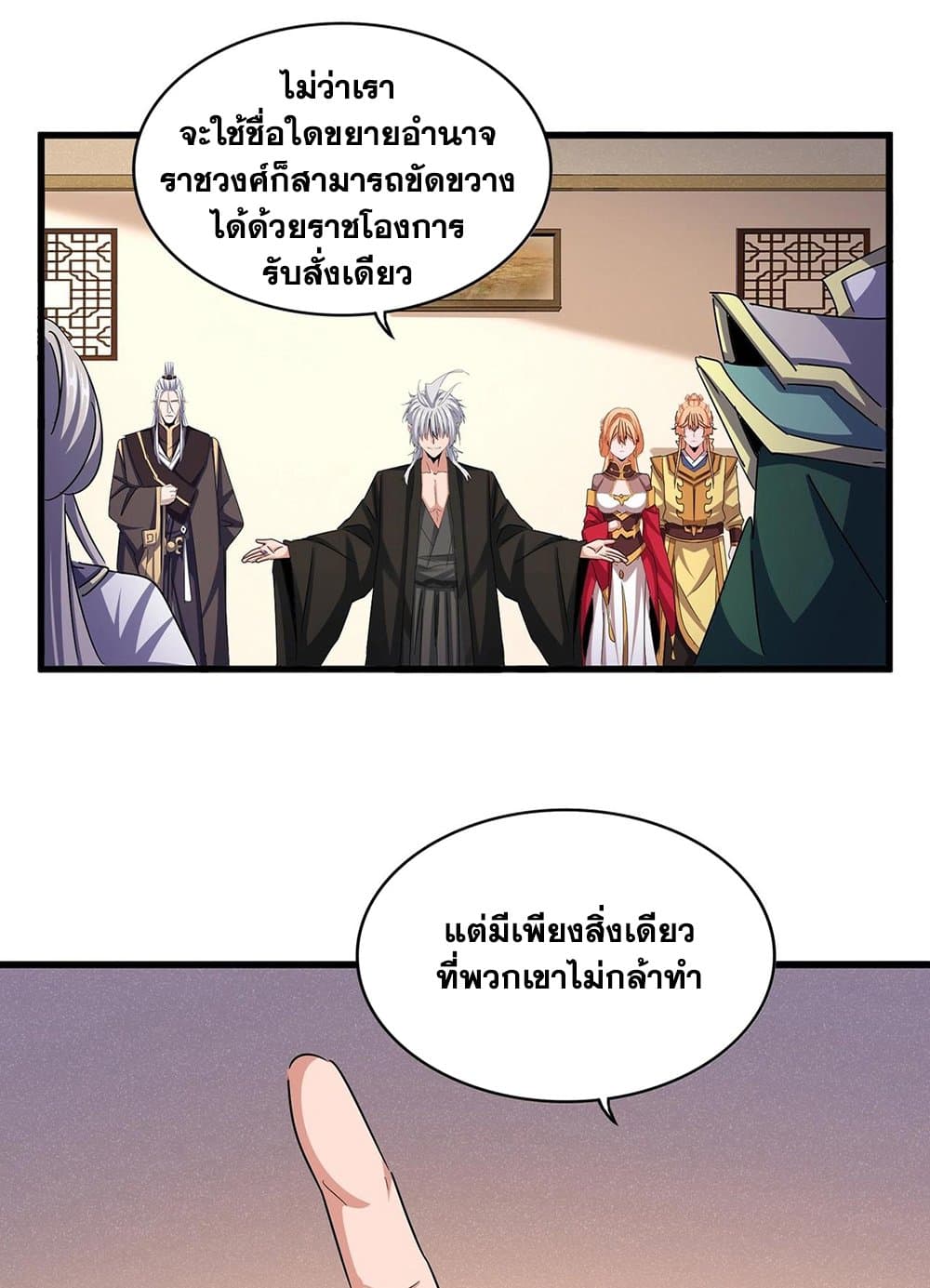 Magic Emperor ตอนที่ 507 2