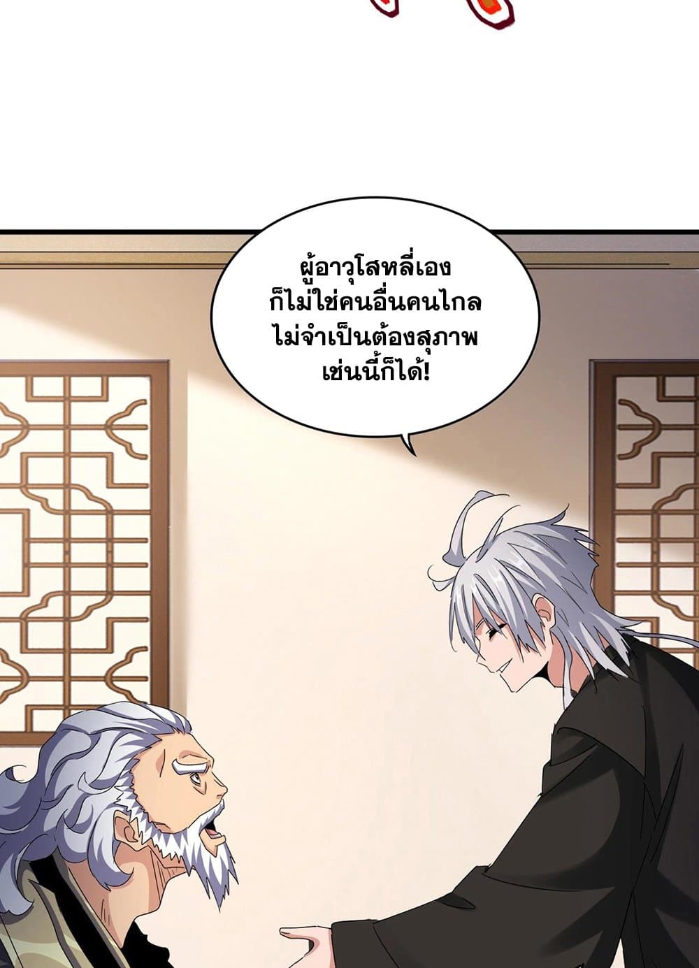 Magic Emperor ตอนที่ 507 20