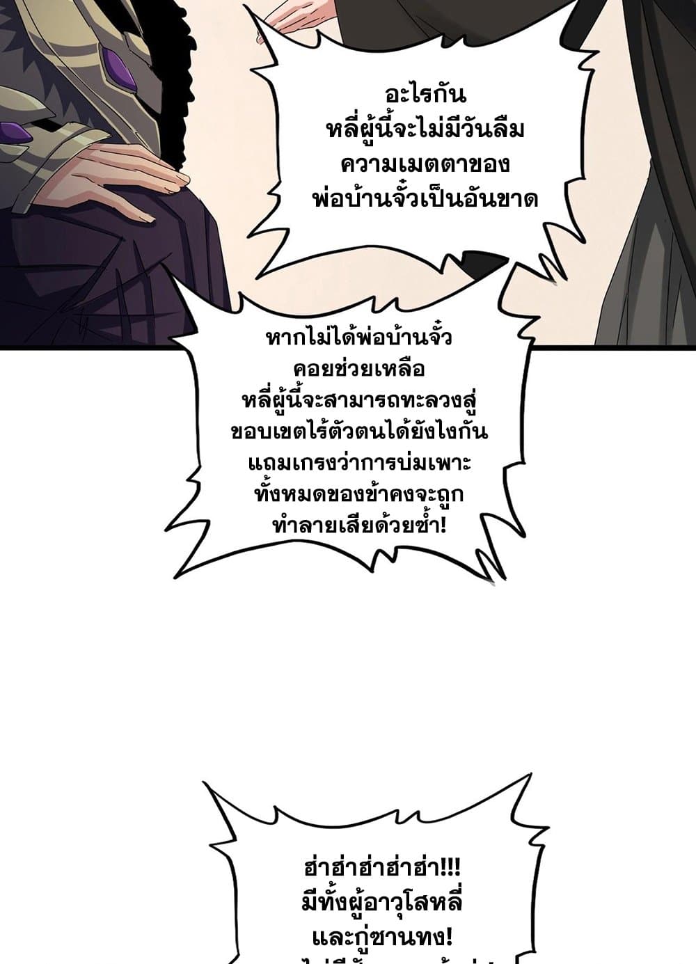 Magic Emperor ตอนที่ 507 21
