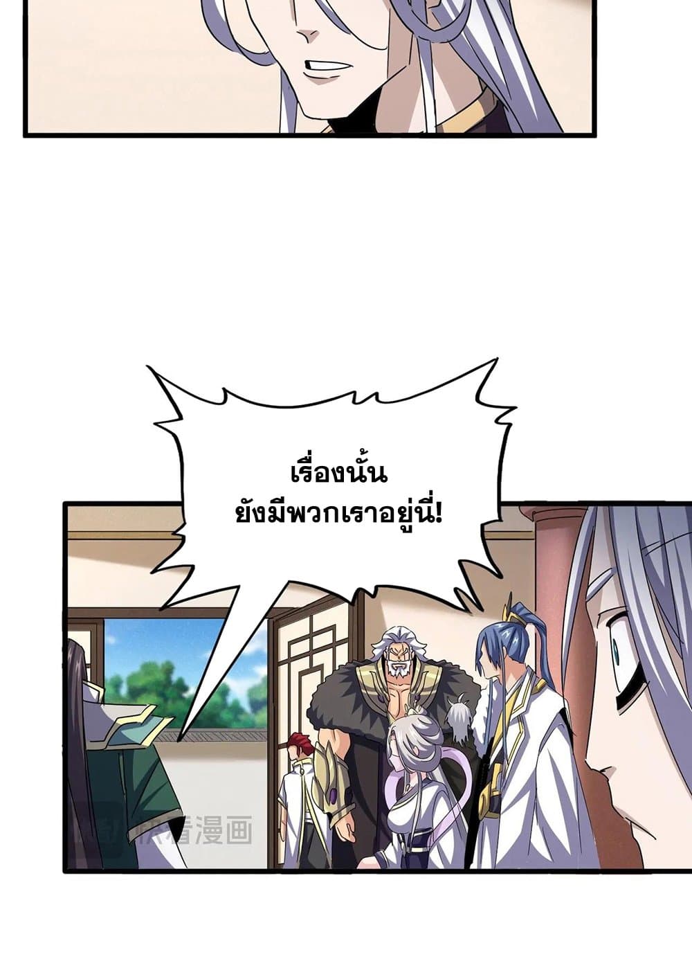 Magic Emperor ตอนที่ 507 23