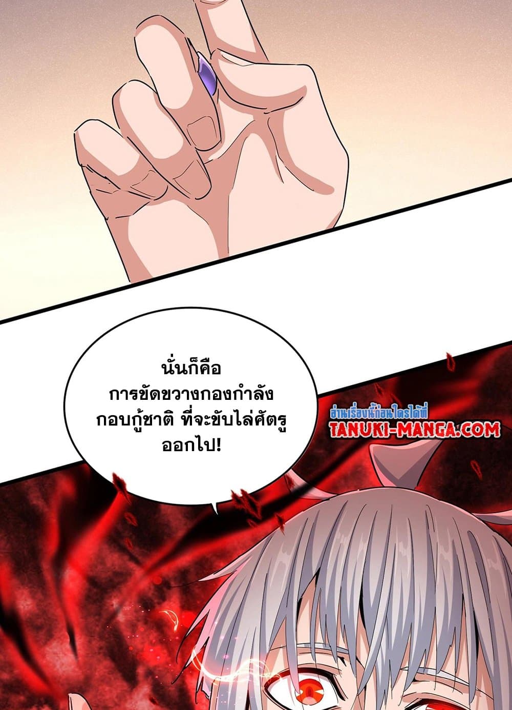 Magic Emperor ตอนที่ 507 3