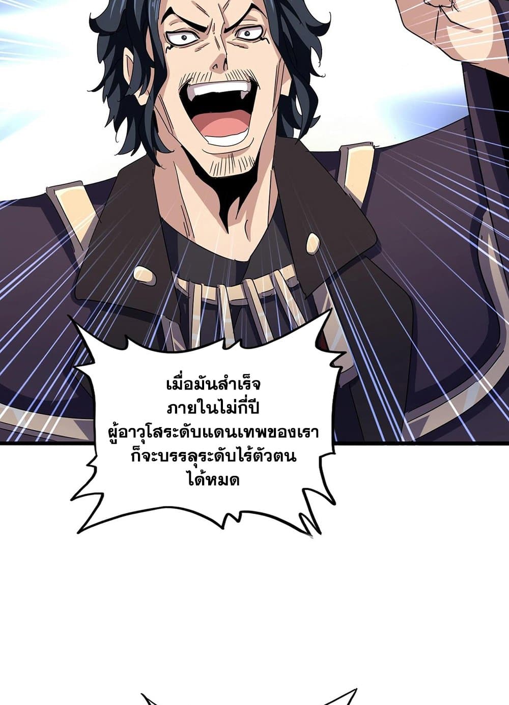 Magic Emperor ตอนที่ 507 31