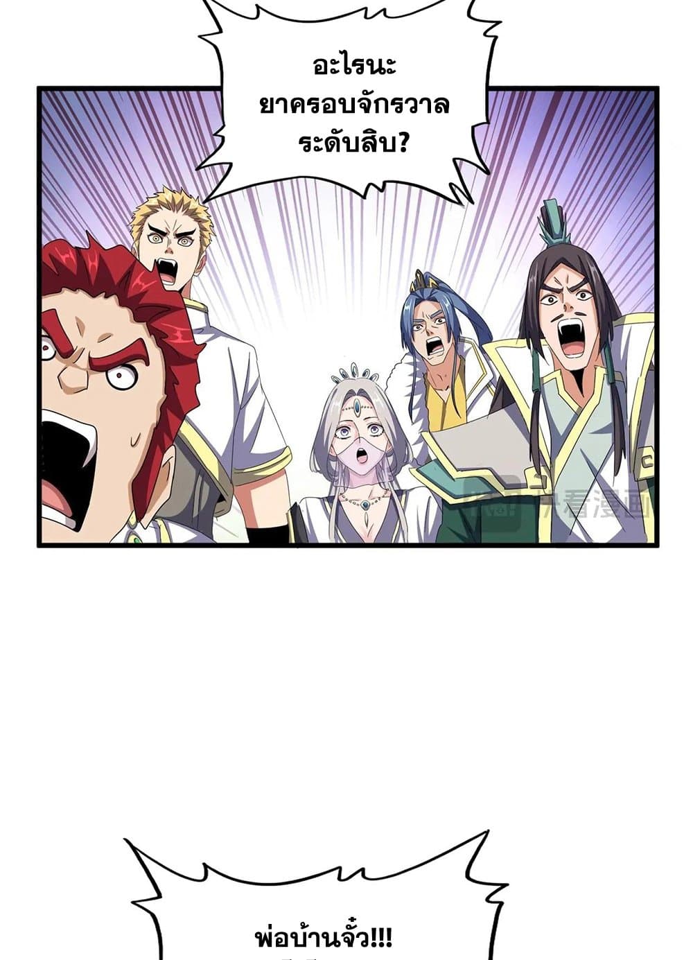 Magic Emperor ตอนที่ 507 32