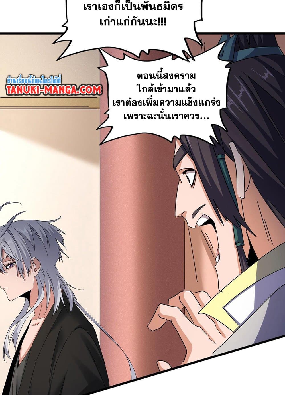 Magic Emperor ตอนที่ 507 33