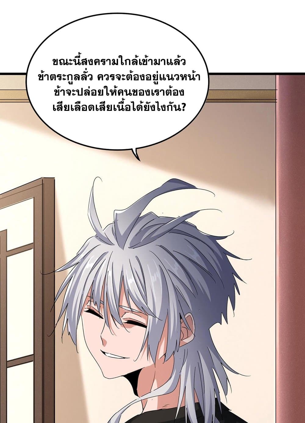 Magic Emperor ตอนที่ 507 35