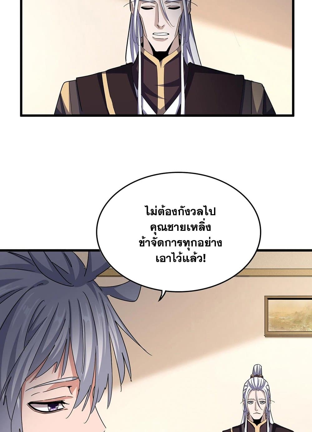 Magic Emperor ตอนที่ 507 38