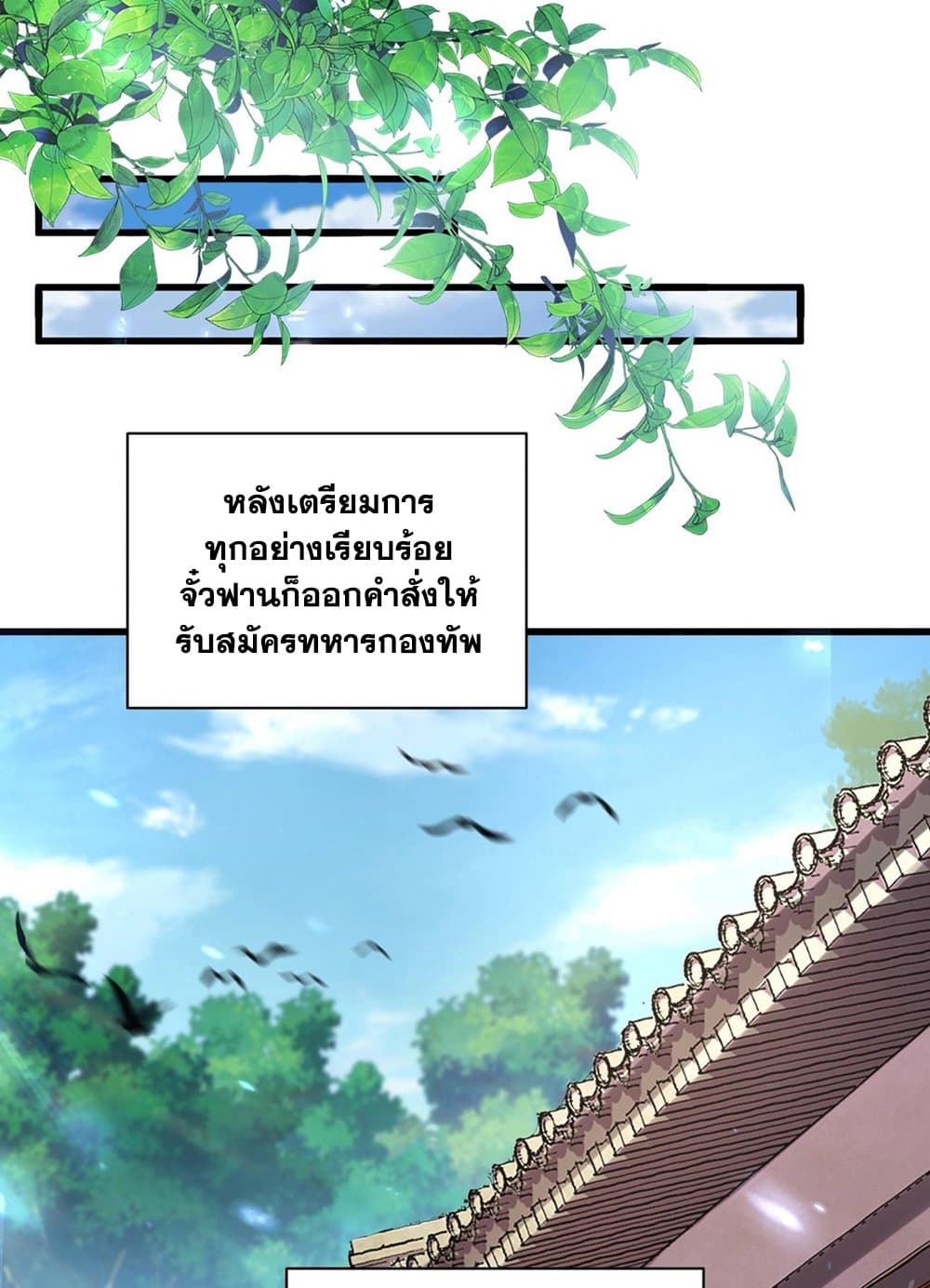 Magic Emperor ตอนที่ 507 41