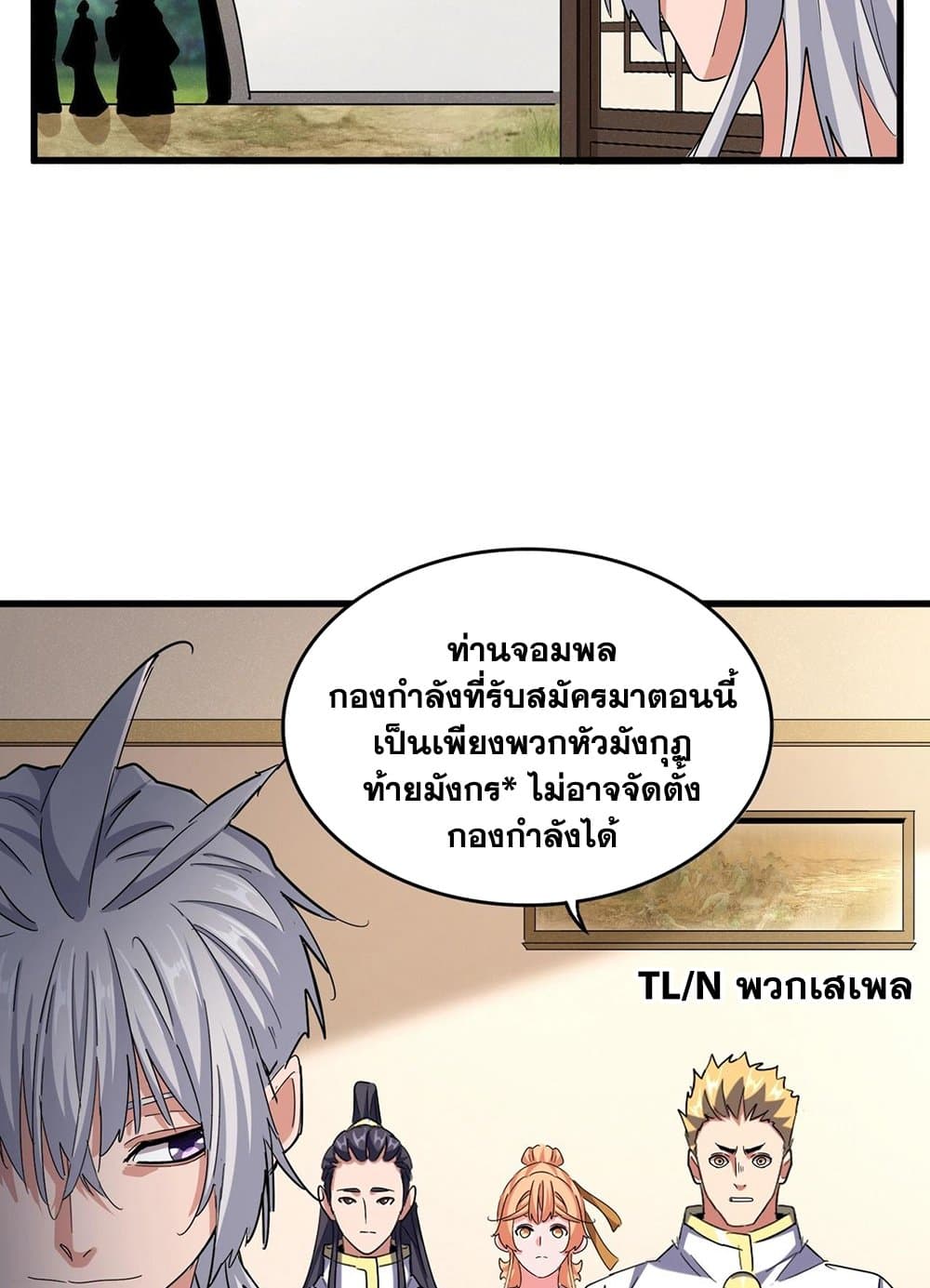 Magic Emperor ตอนที่ 507 43