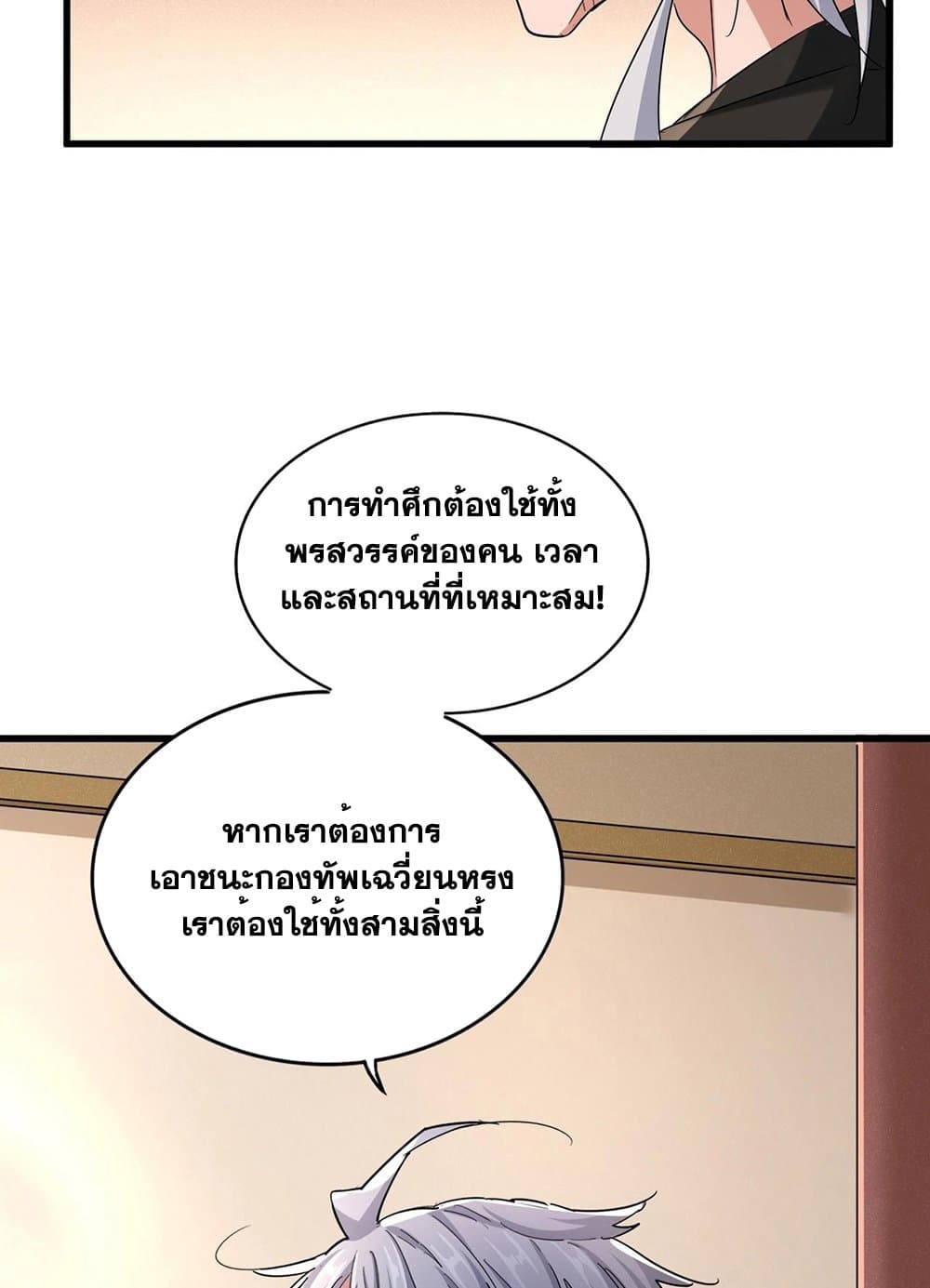 Magic Emperor ตอนที่ 507 45