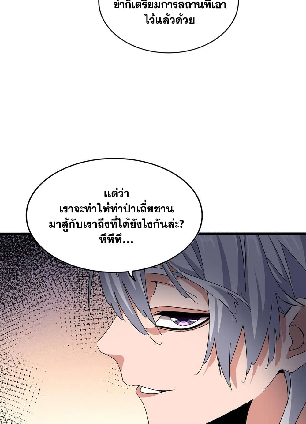 Magic Emperor ตอนที่ 507 47