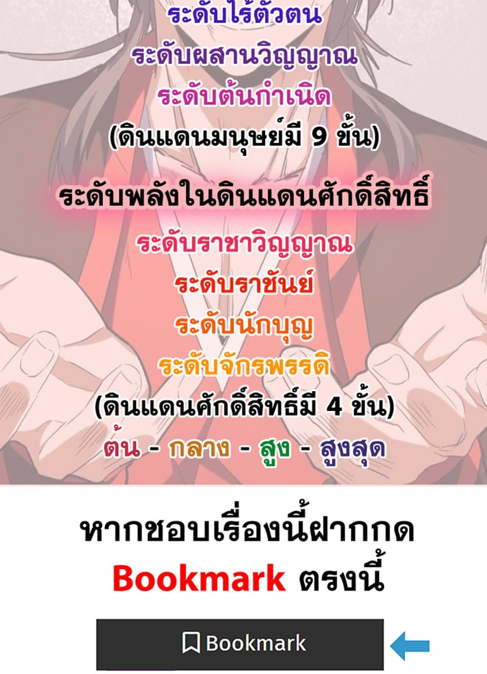 Magic Emperor ตอนที่ 507 59