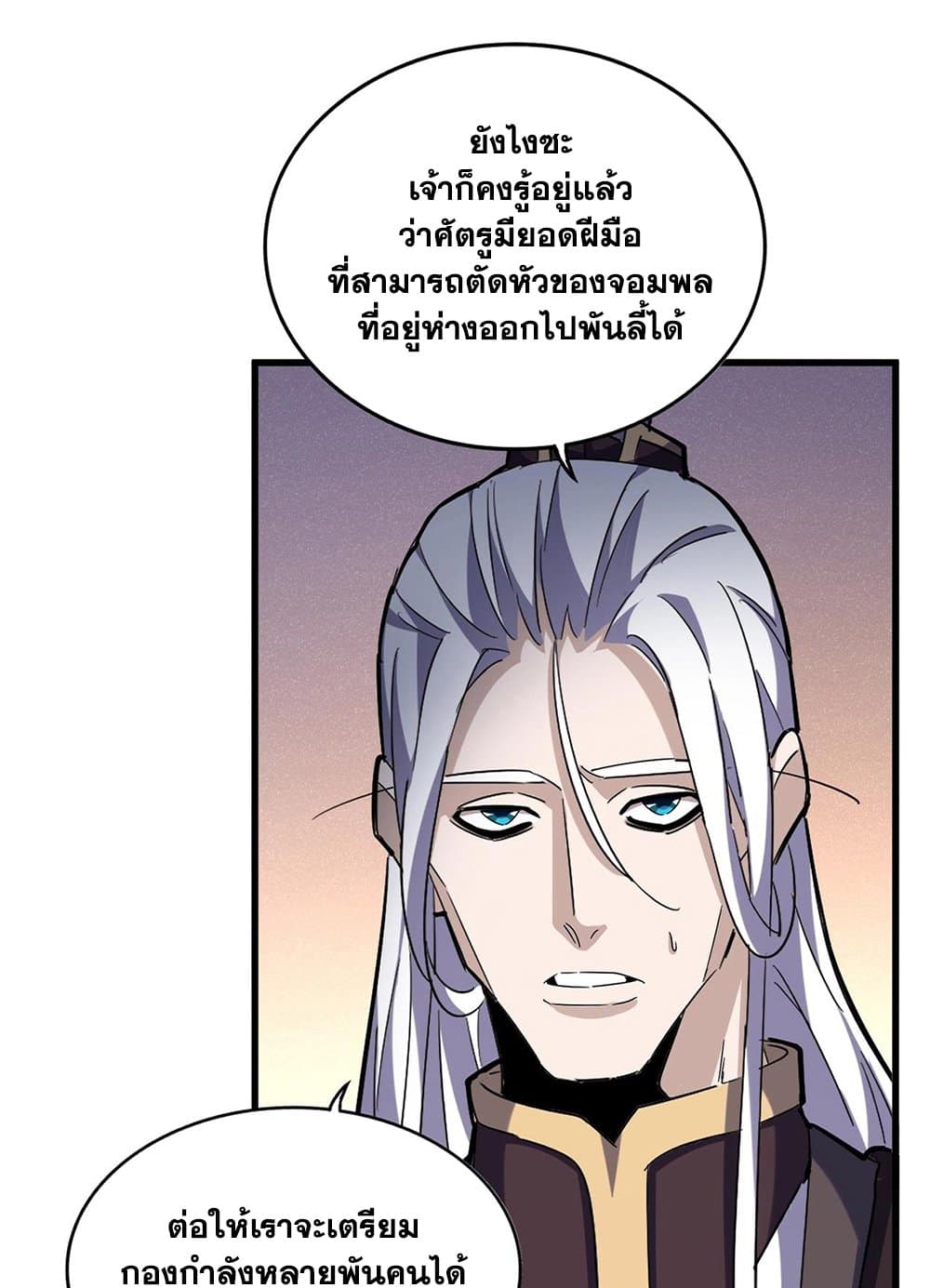 Magic Emperor ตอนที่ 507 9