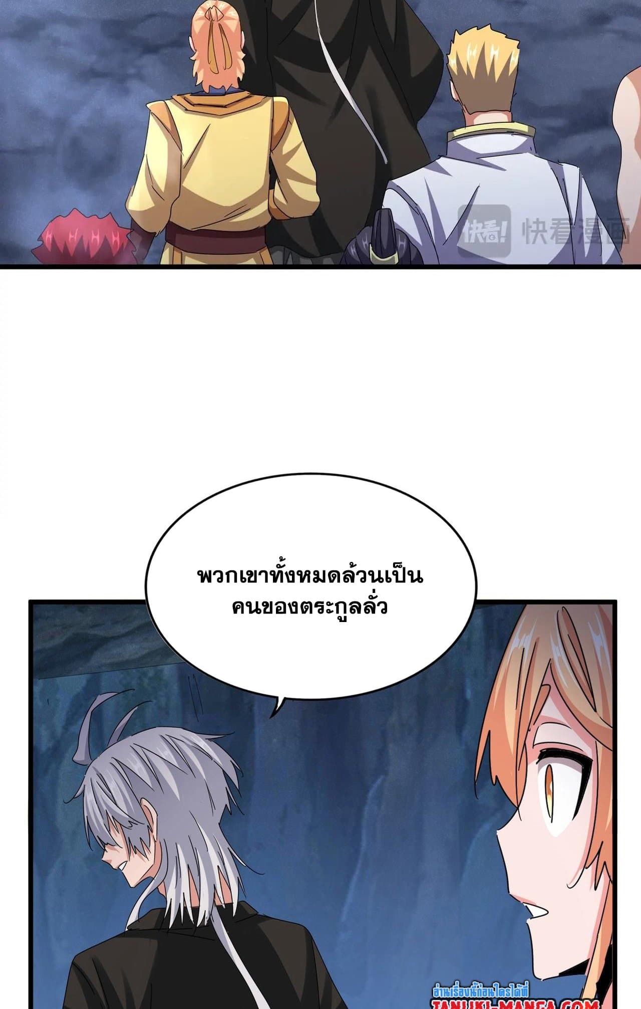 Magic Emperor ตอนที่ 508 12