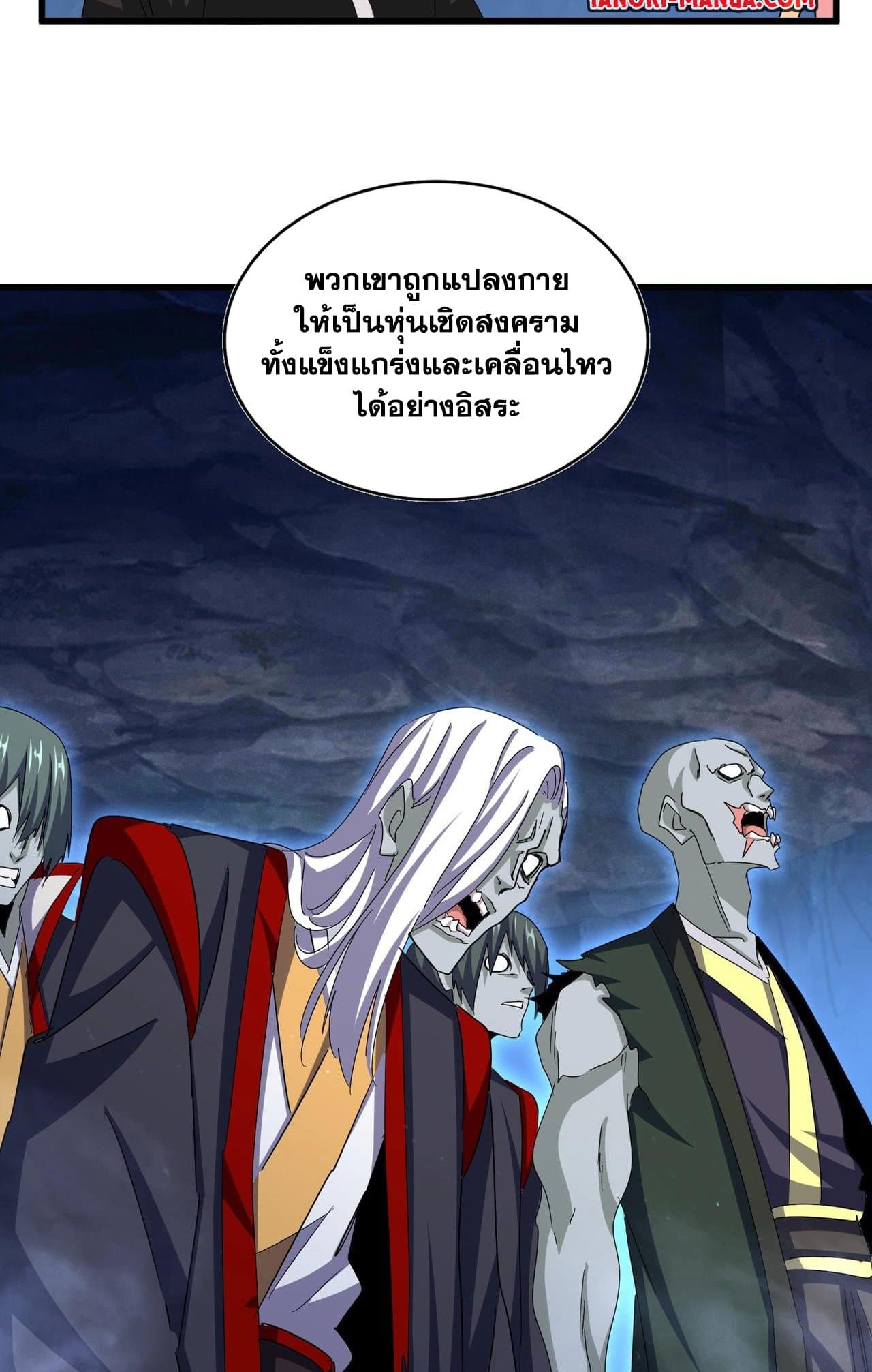Magic Emperor ตอนที่ 508 13